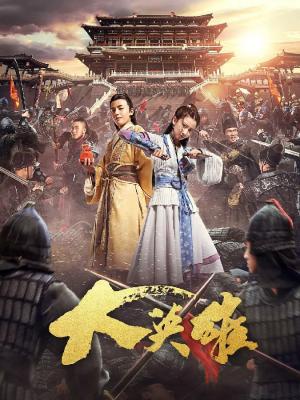 禁忌5未删减版在线观看完整版封面
